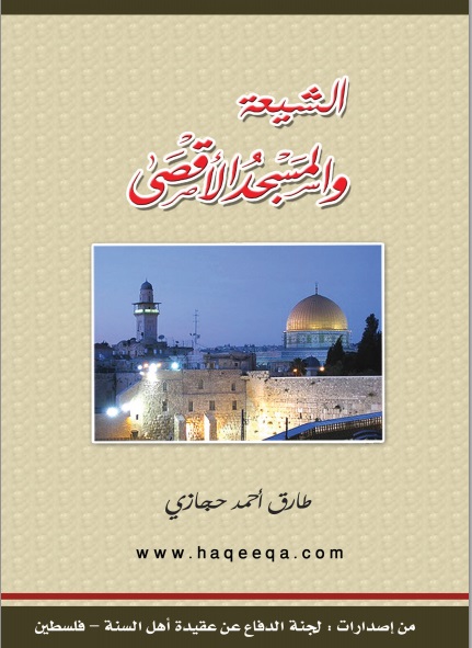 Les chiites et la mosquée Al-Aqsa